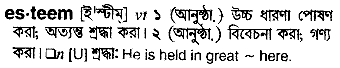 Esteem meaning in bengali