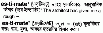 Estimate meaning in bengali