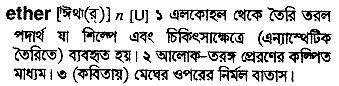 Ether meaning in bengali