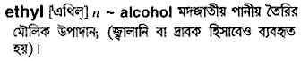 ethyl 
 meaning in bengali