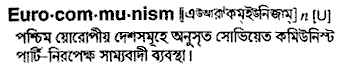 eurocommunism 
 meaning in bengali