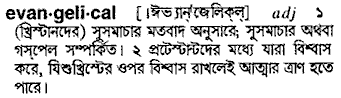 evangilical 
 meaning in bengali