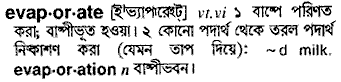 Evaporate meaning in bengali