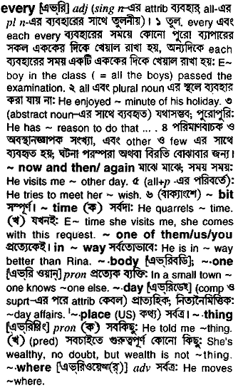 Every meaning in bengali