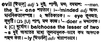 Evil meaning in bengali