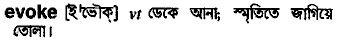 Evoke meaning in bengali