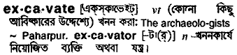 Excavate meaning in bengali