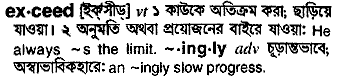 Exceed meaning in bengali