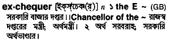 Exchequer meaning in bengali