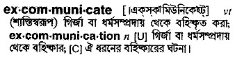 Excommunicate meaning in bengali