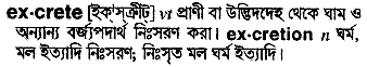 Excrete meaning in bengali