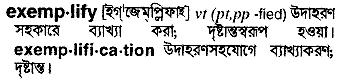 Exemplify meaning in bengali