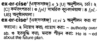 Exercise meaning in bengali