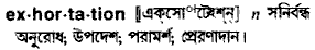 Exhortation meaning in bengali