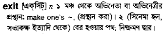 Exit meaning in bengali