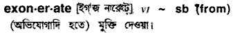 Exonerate meaning in bengali