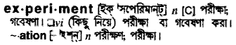 Experiment meaning in bengali