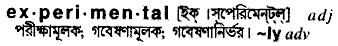 Experimental meaning in bengali