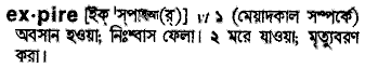 Expire meaning in bengali