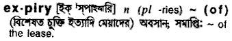 Expiry meaning in bengali