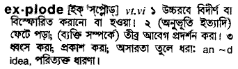 Explode meaning in bengali