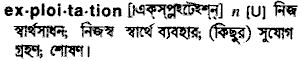 Exploitation meaning in bengali