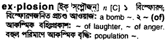 Explosion meaning in bengali