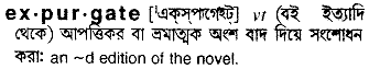 Expurgate meaning in bengali