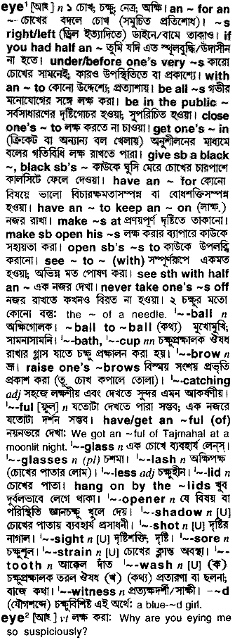 Eye meaning in bengali