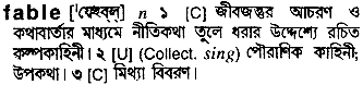 Fable meaning in bengali