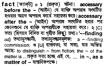 Fact meaning in bengali