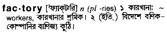 Factory meaning in bengali