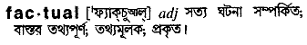 Factual meaning in bengali