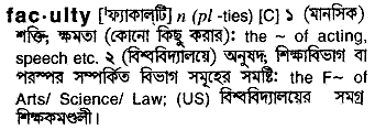 Faculty meaning in bengali