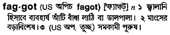 Fagot meaning in bengali