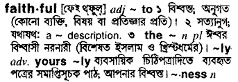 Faithful meaning in bengali