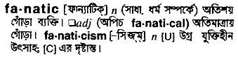 Fanatic meaning in bengali