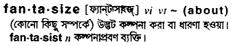 Fantasize meaning in bengali