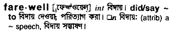 Farewell meaning in bengali