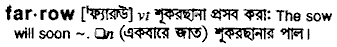 farrow 
 meaning in bengali