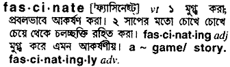 Fascinate meaning in bengali