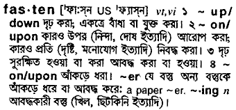 Fasten meaning in bengali