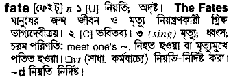 Fate meaning in bengali