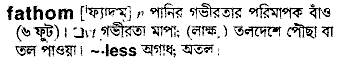 Fathom meaning in bengali