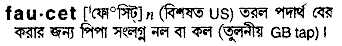 Faucet meaning in bengali