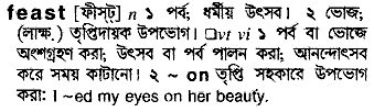 Feast meaning in bengali