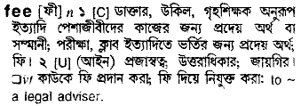 Fee meaning in bengali