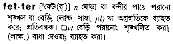 Fetter meaning in bengali