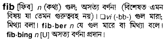 Fib meaning in bengali