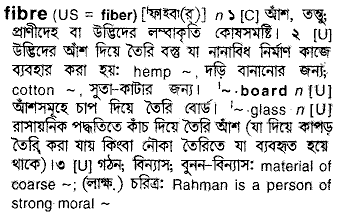 Fibre meaning in bengali